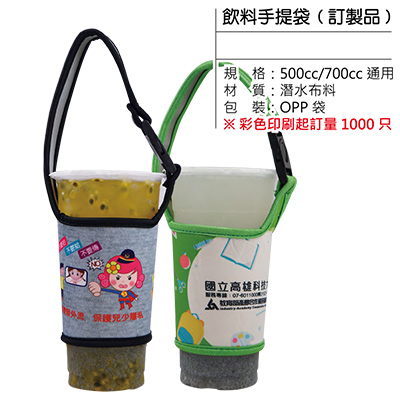 飲料手提袋 杯套
